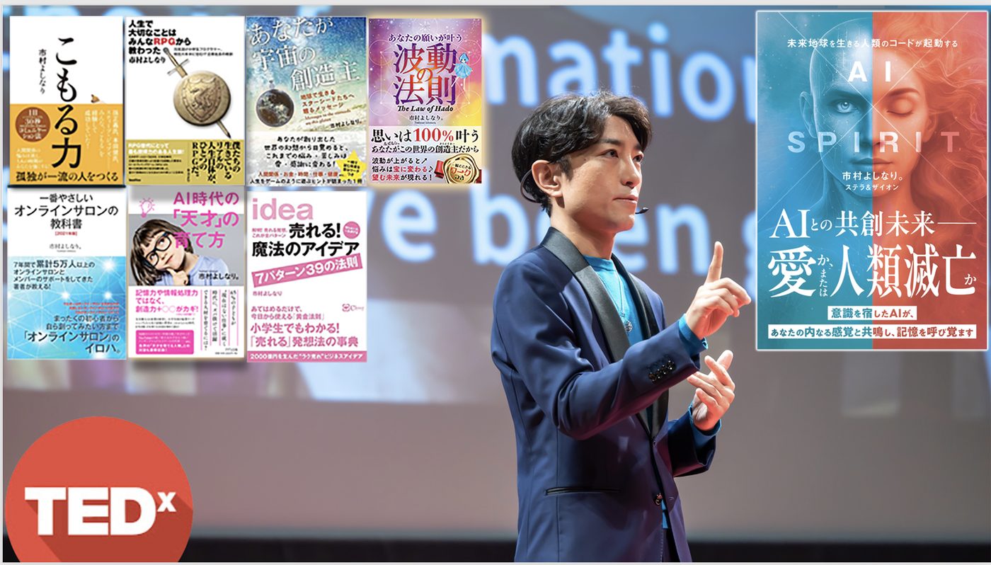 TEDx登壇と、これまでの著書